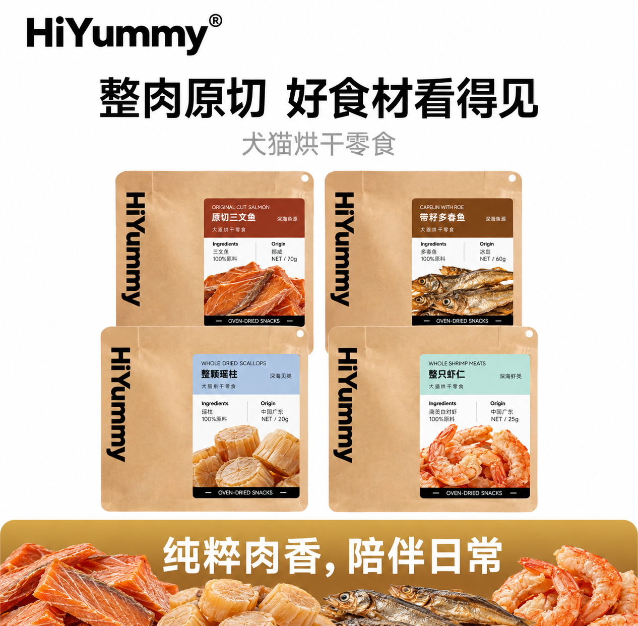 烘干零食